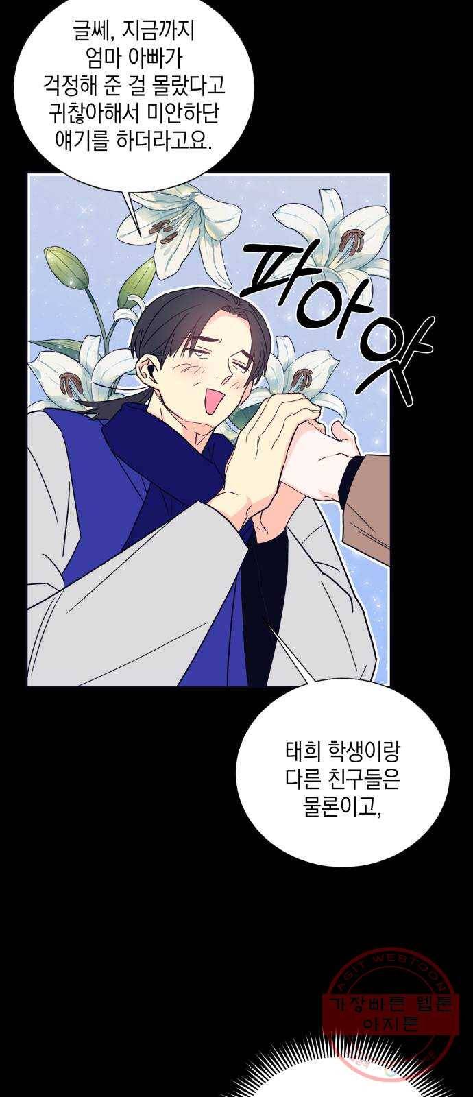 수상한 비밀상담부 마지막화 10