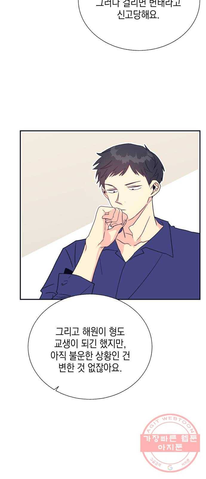수상한 비밀상담부 마지막화 24