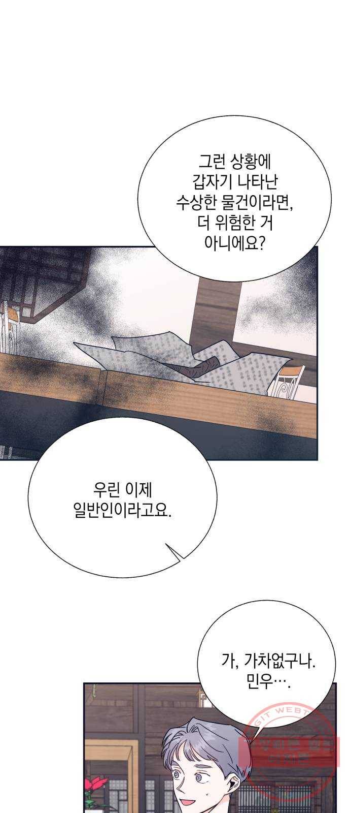 수상한 비밀상담부 마지막화 25