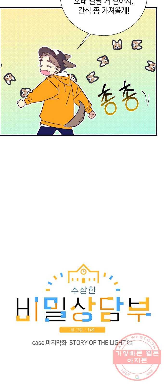 수상한 비밀상담부 마지막화 28