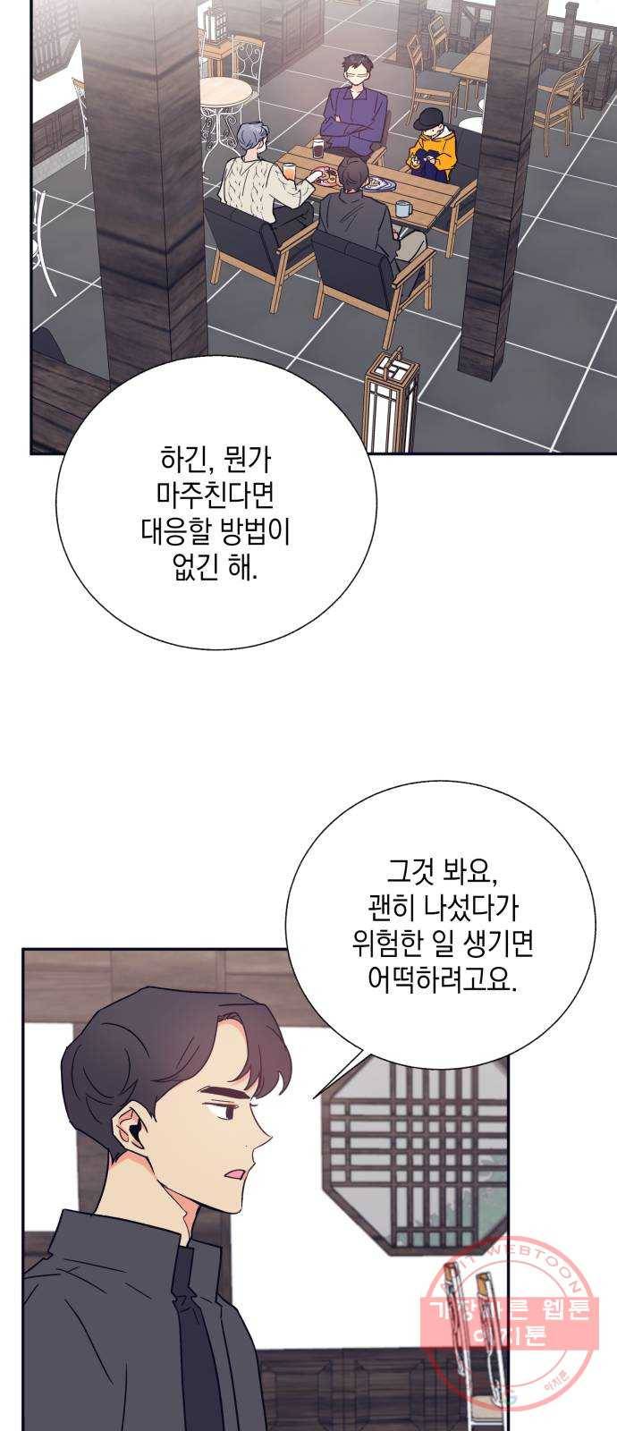 수상한 비밀상담부 마지막화 30