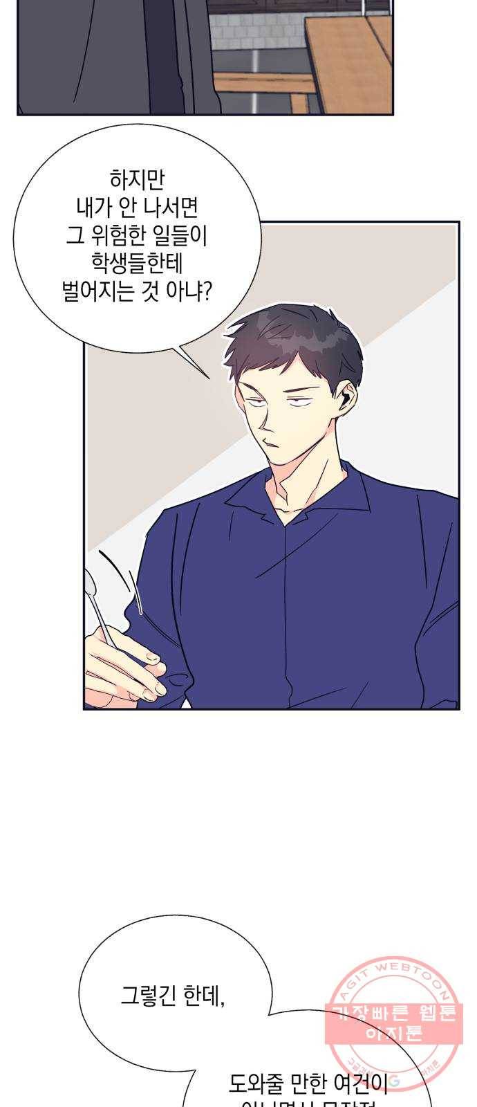 수상한 비밀상담부 마지막화 31