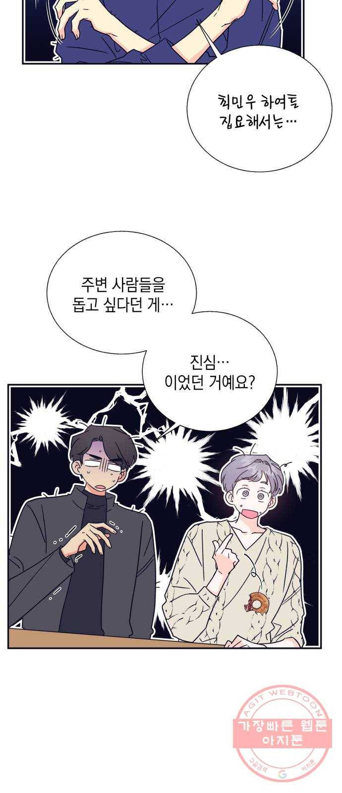 수상한 비밀상담부 마지막화 38
