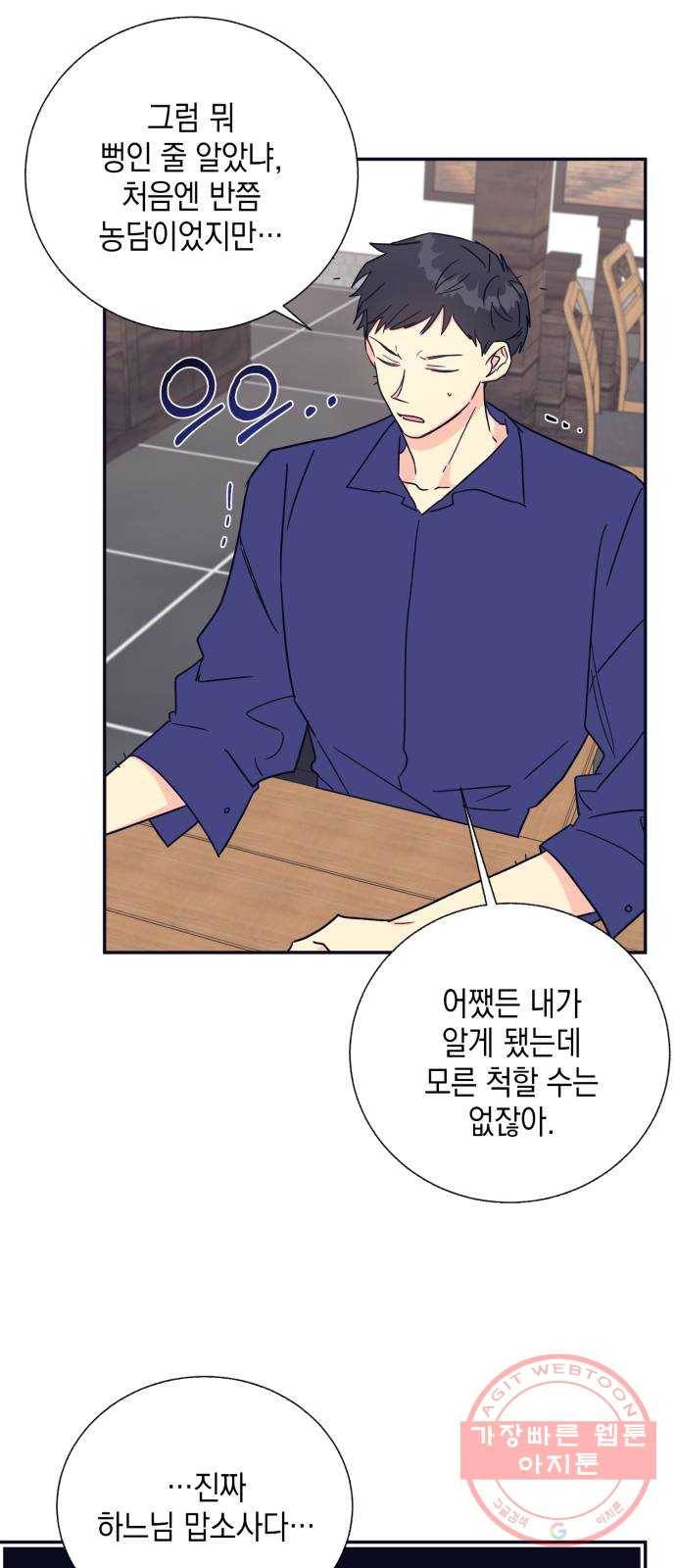 수상한 비밀상담부 마지막화 39