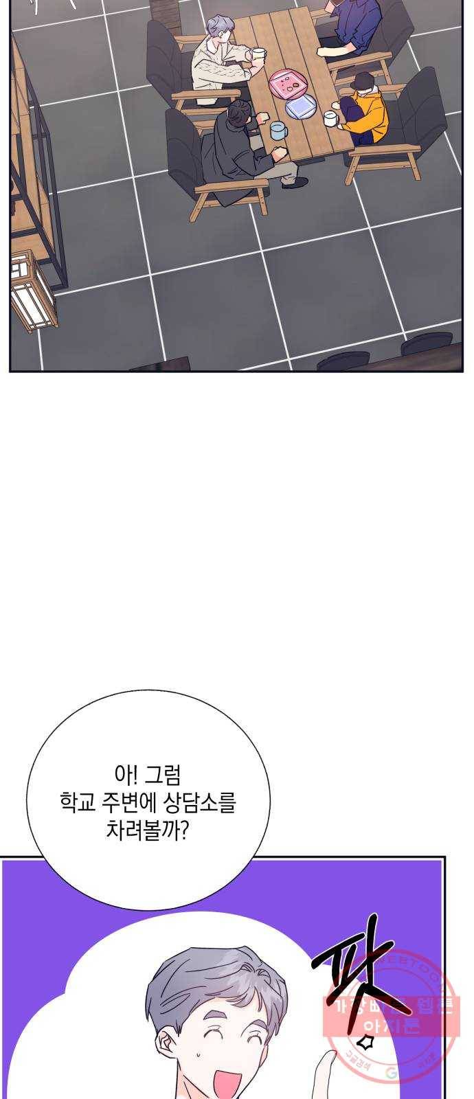 수상한 비밀상담부 마지막화 41