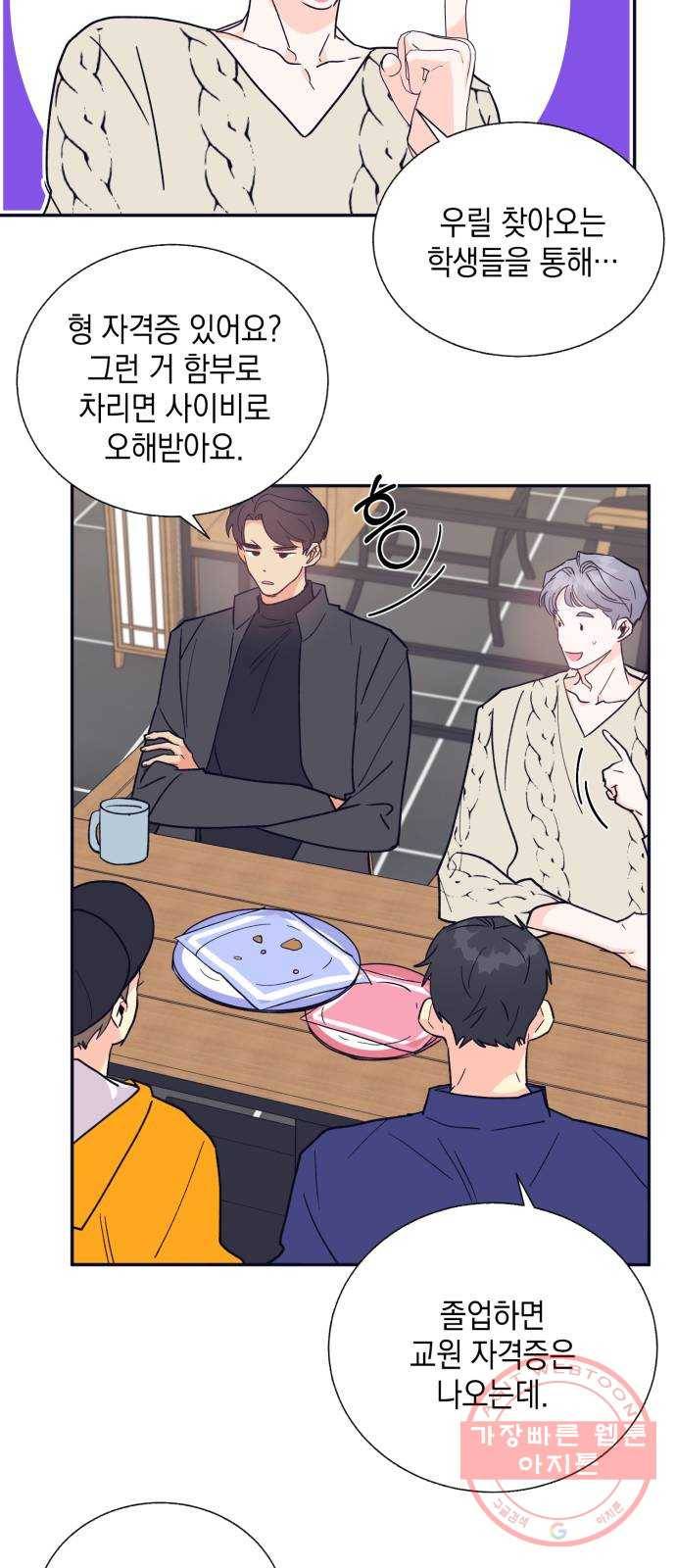수상한 비밀상담부 마지막화 42