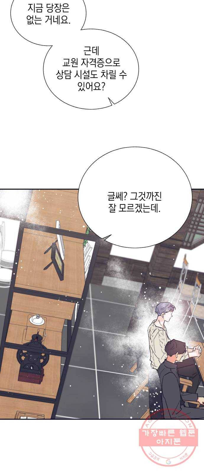 수상한 비밀상담부 마지막화 43