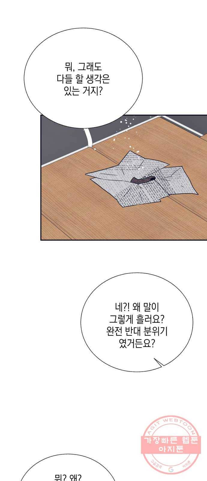 수상한 비밀상담부 마지막화 44