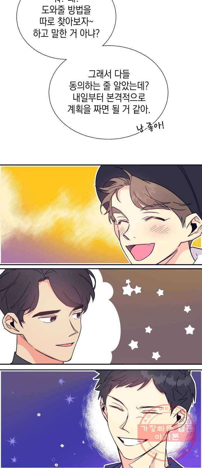 수상한 비밀상담부 마지막화 45