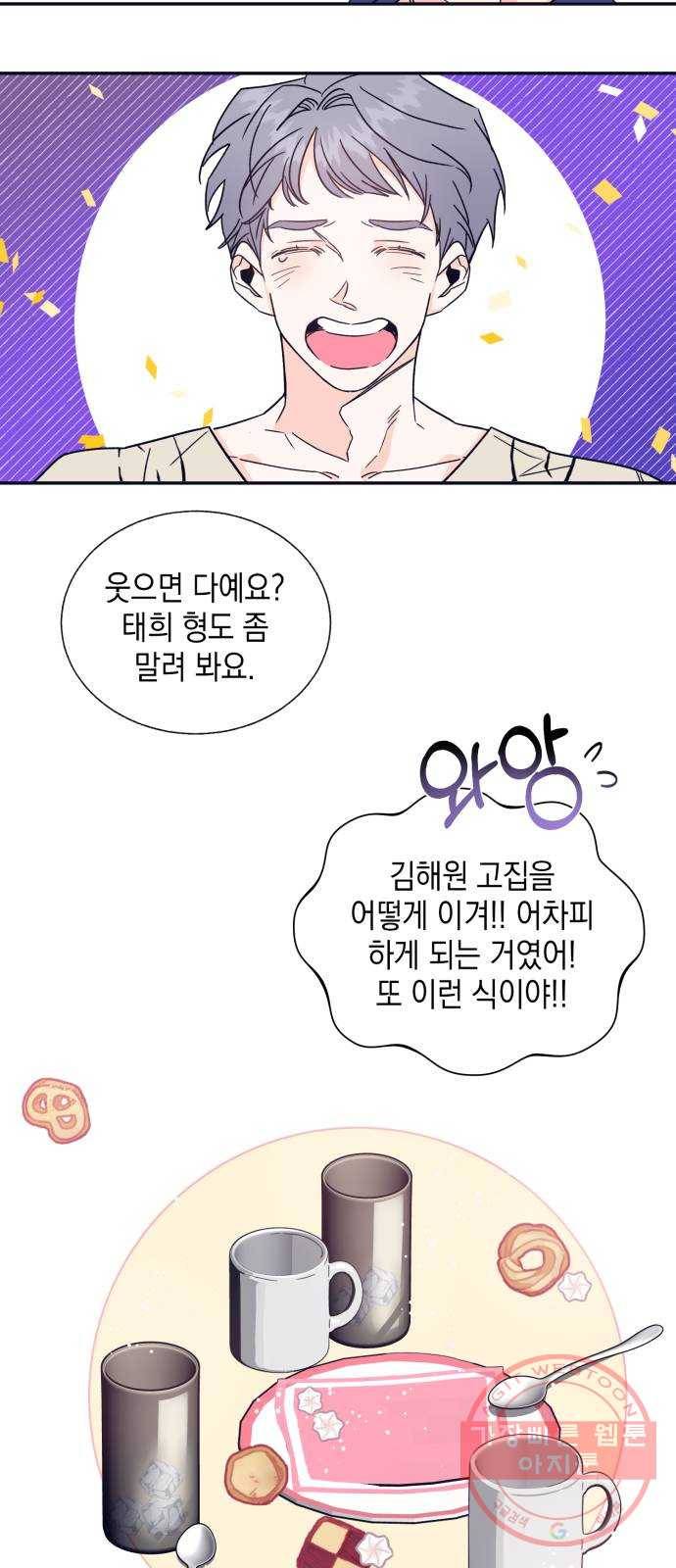 수상한 비밀상담부 마지막화 46
