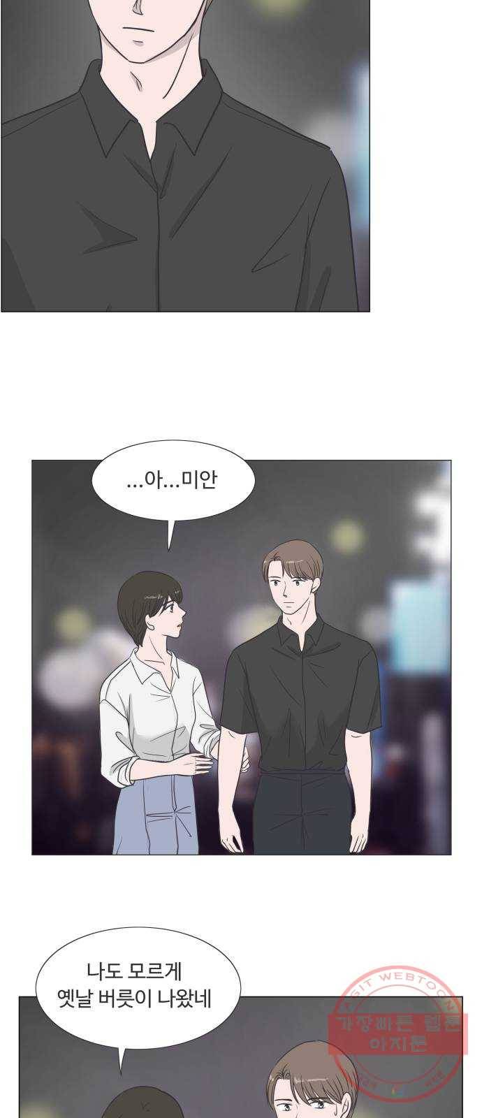 웰컴 온보드 25화 5