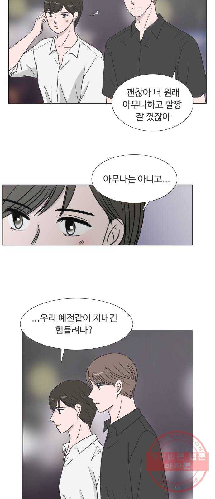 웰컴 온보드 25화 6