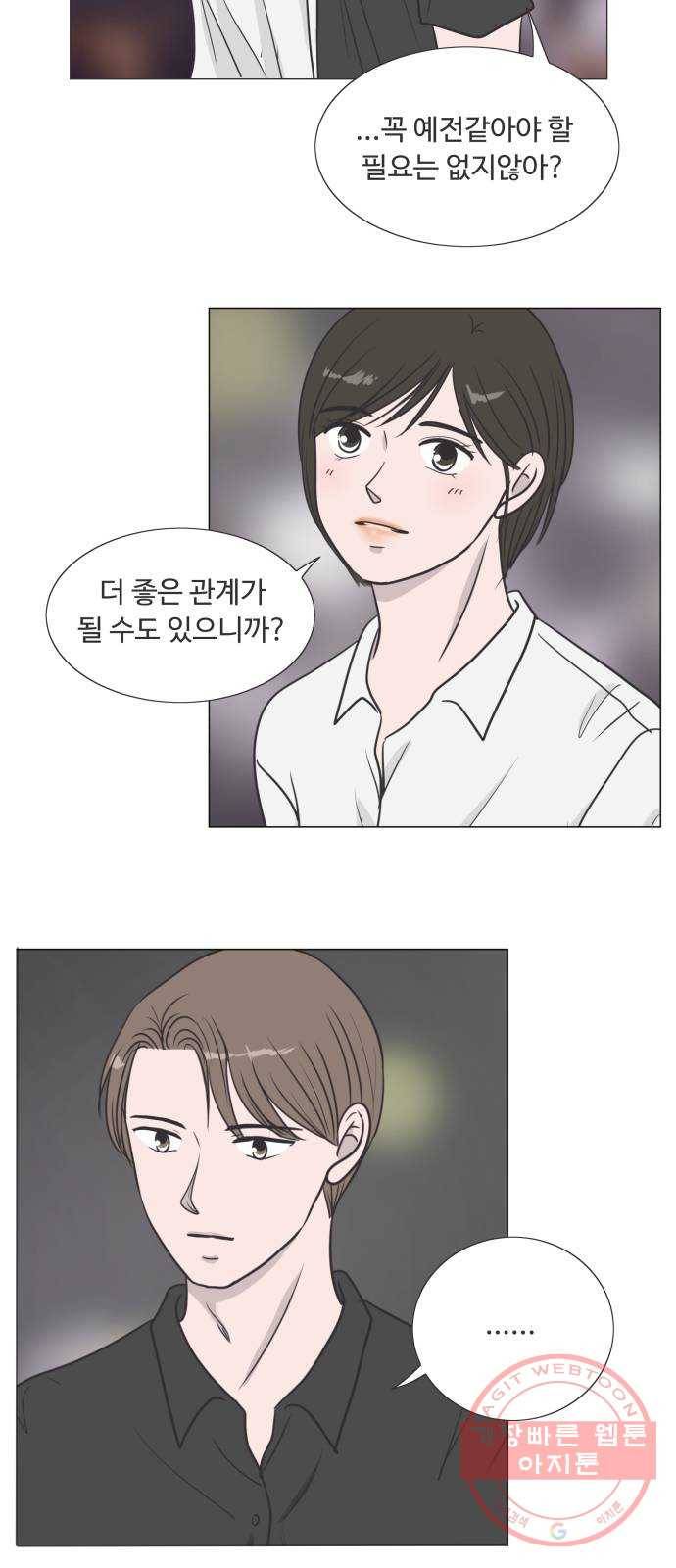 웰컴 온보드 25화 7