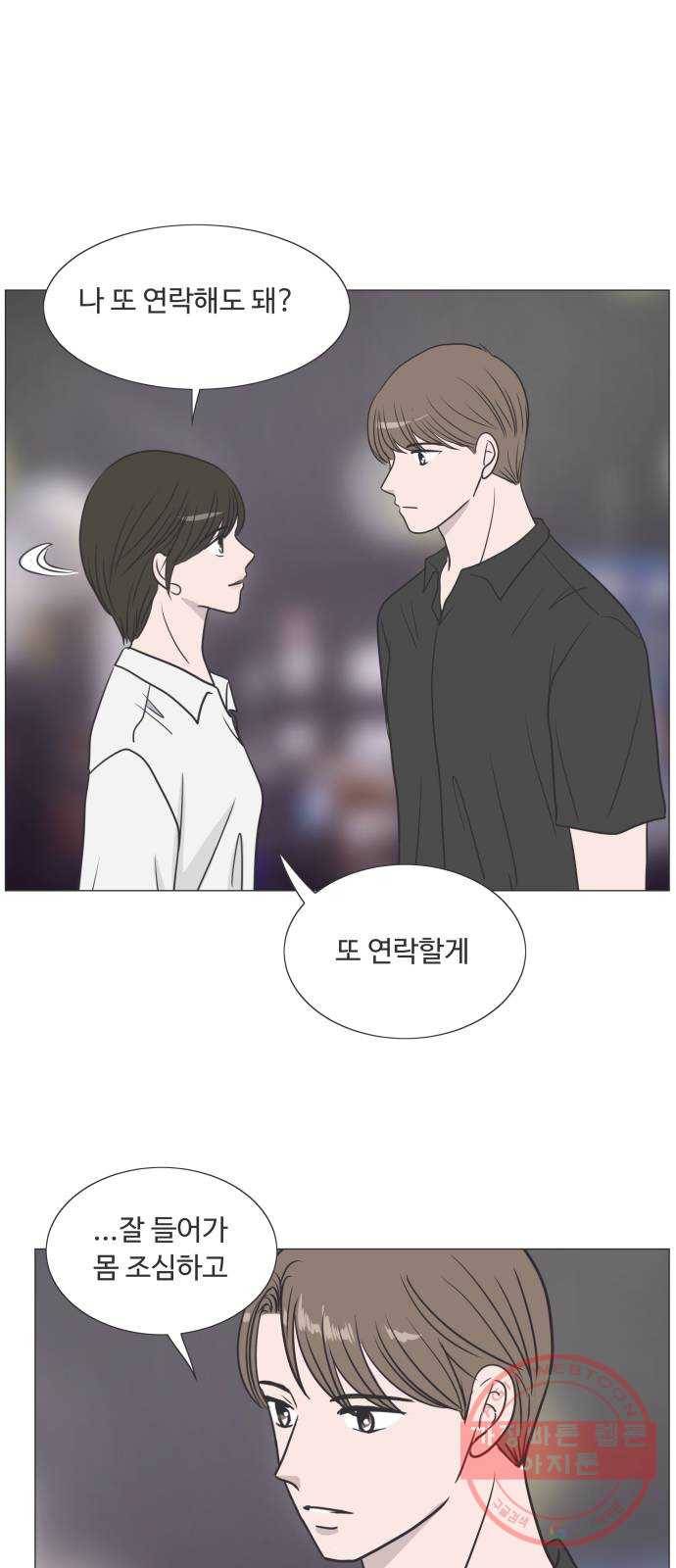 웰컴 온보드 25화 8