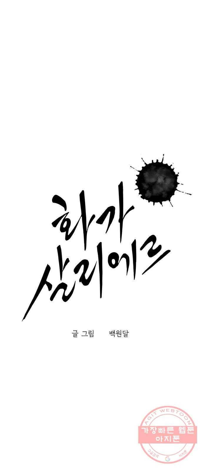 화가 살리에르 10화 4