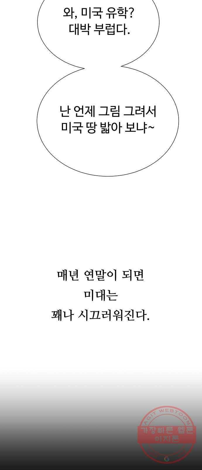 화가 살리에르 10화 7