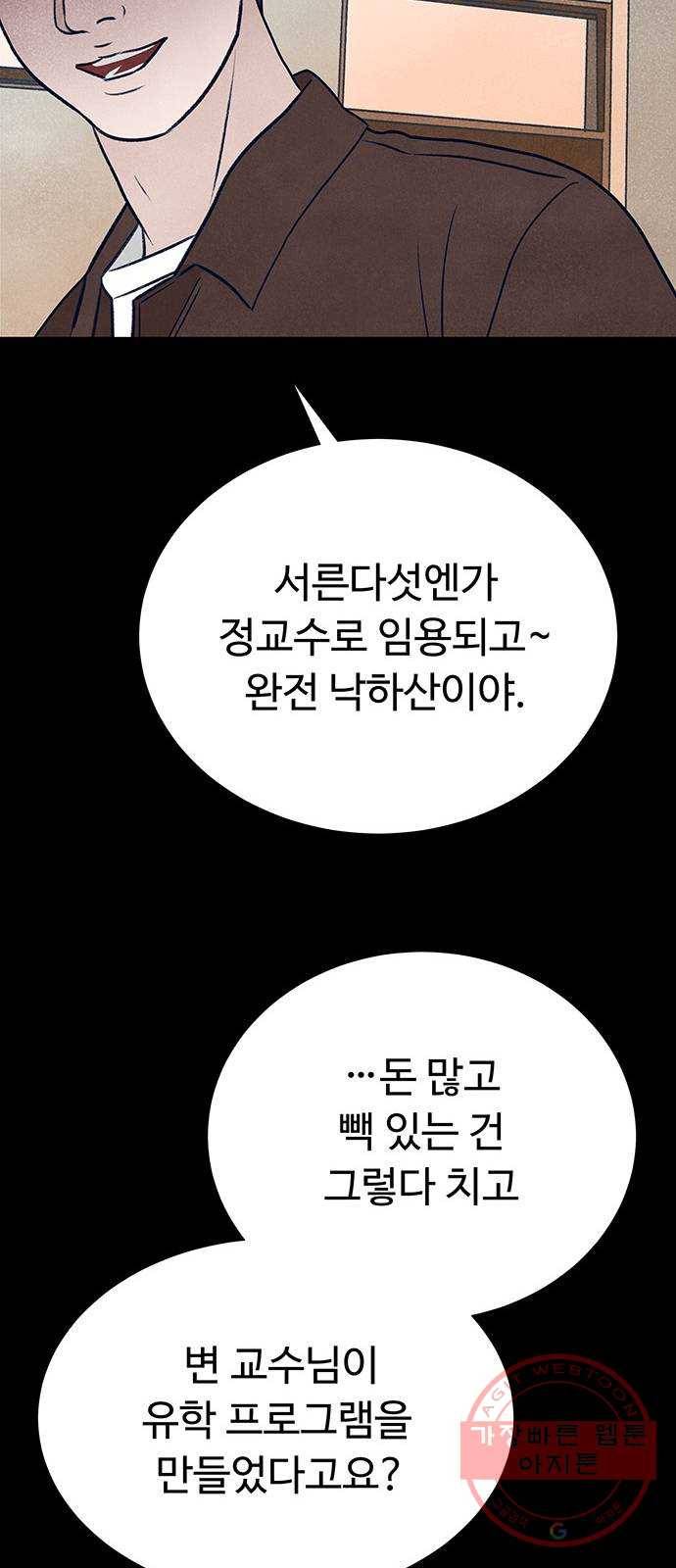 화가 살리에르 10화 22