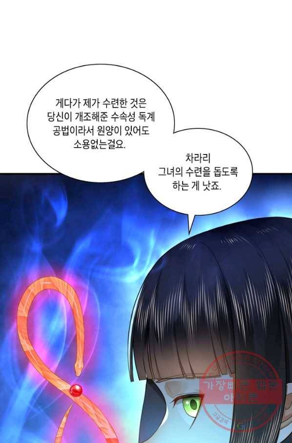 수련만 삼천년 178화 7