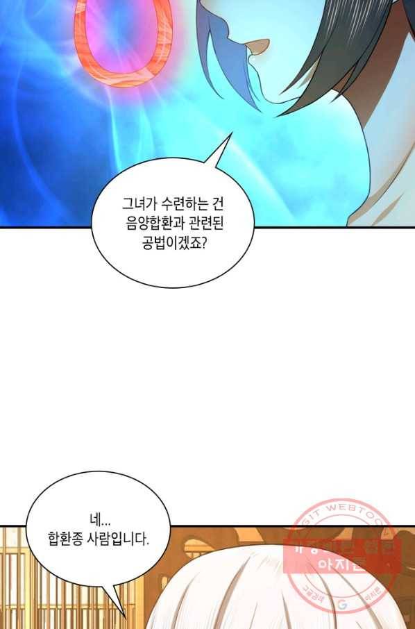 수련만 삼천년 178화 8