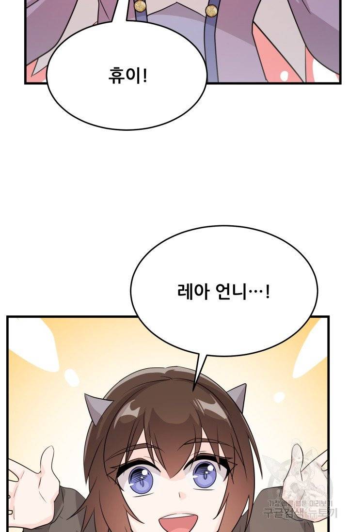 눈을 떠보니 마왕이 되어있었습니다 37화 2