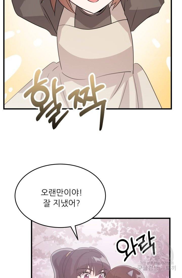 눈을 떠보니 마왕이 되어있었습니다 37화 3