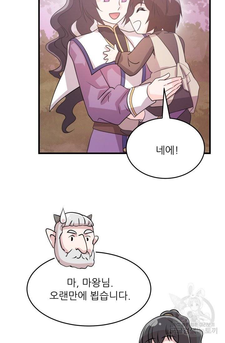 눈을 떠보니 마왕이 되어있었습니다 37화 4