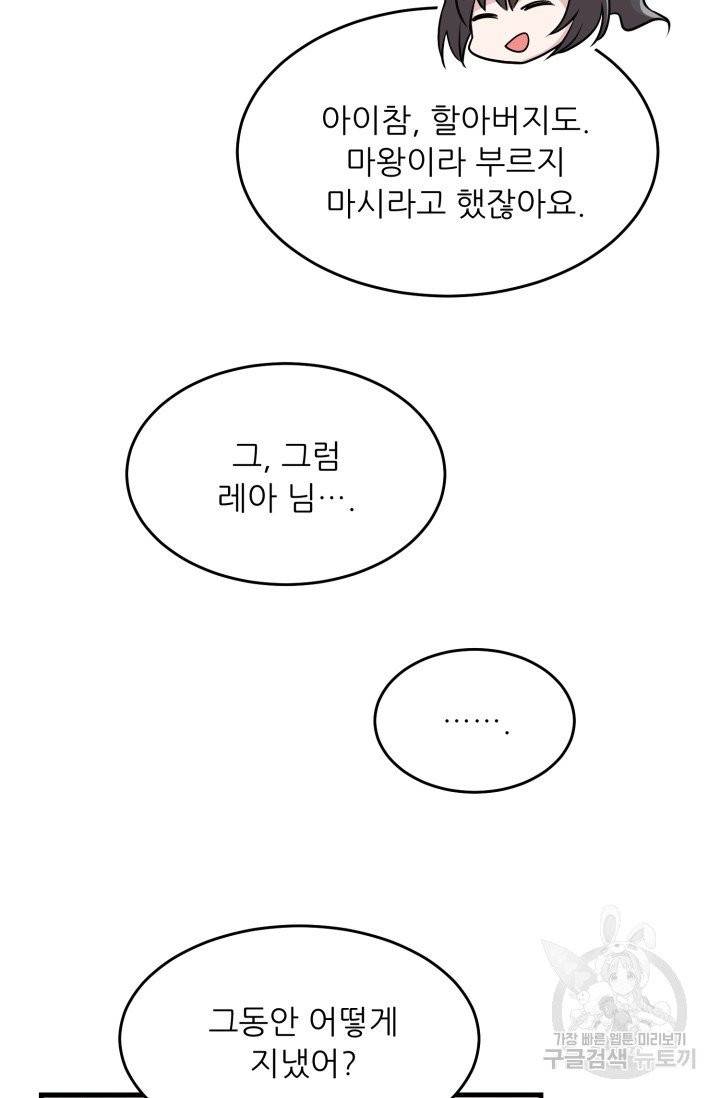 눈을 떠보니 마왕이 되어있었습니다 37화 5