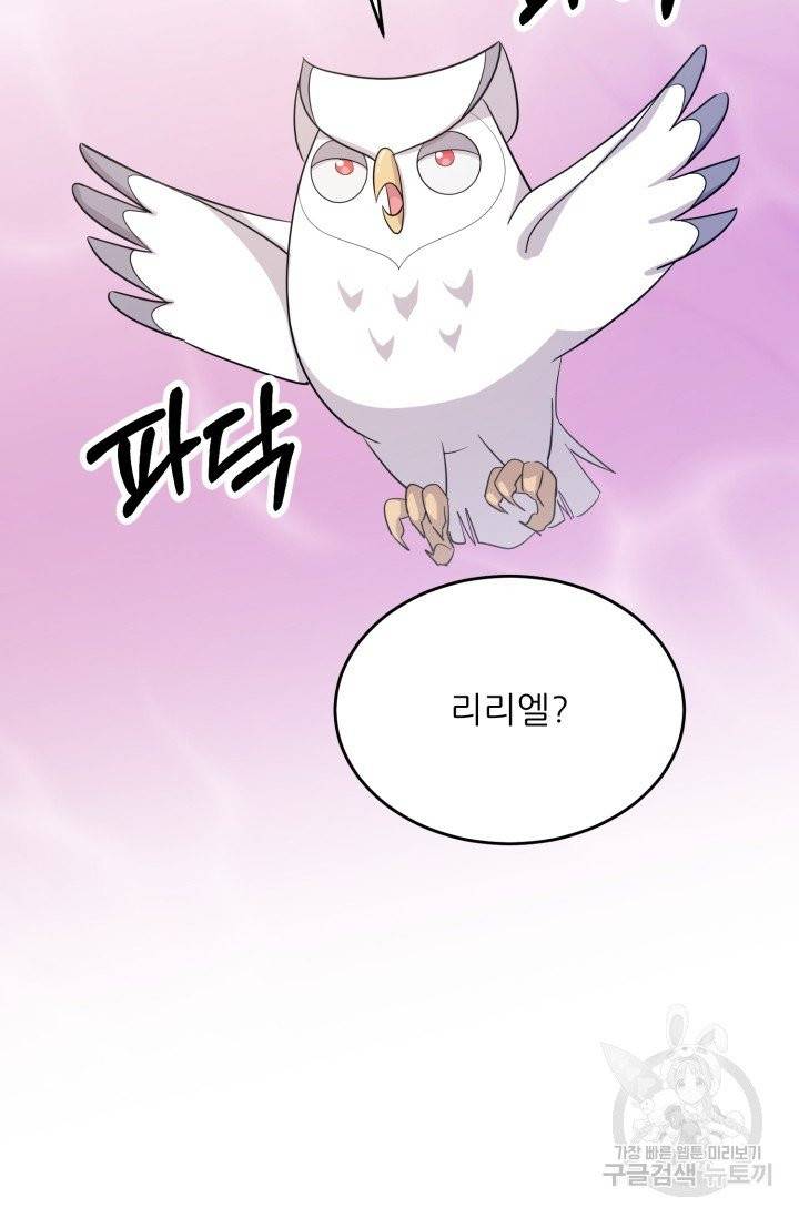 눈을 떠보니 마왕이 되어있었습니다 37화 7