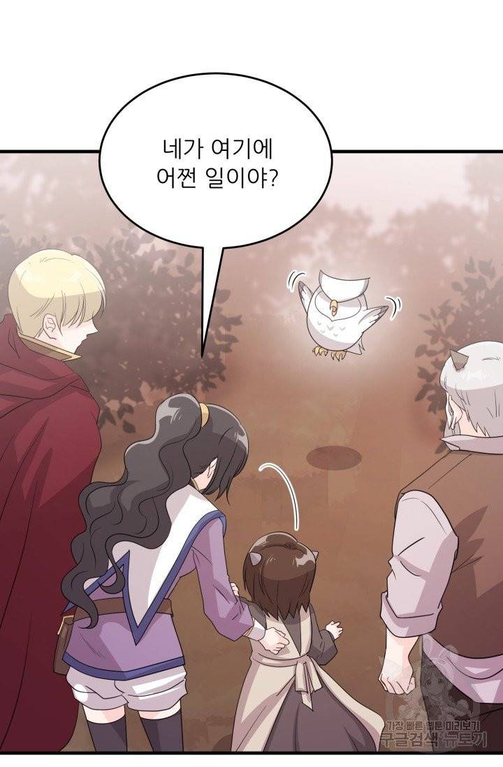 눈을 떠보니 마왕이 되어있었습니다 37화 9