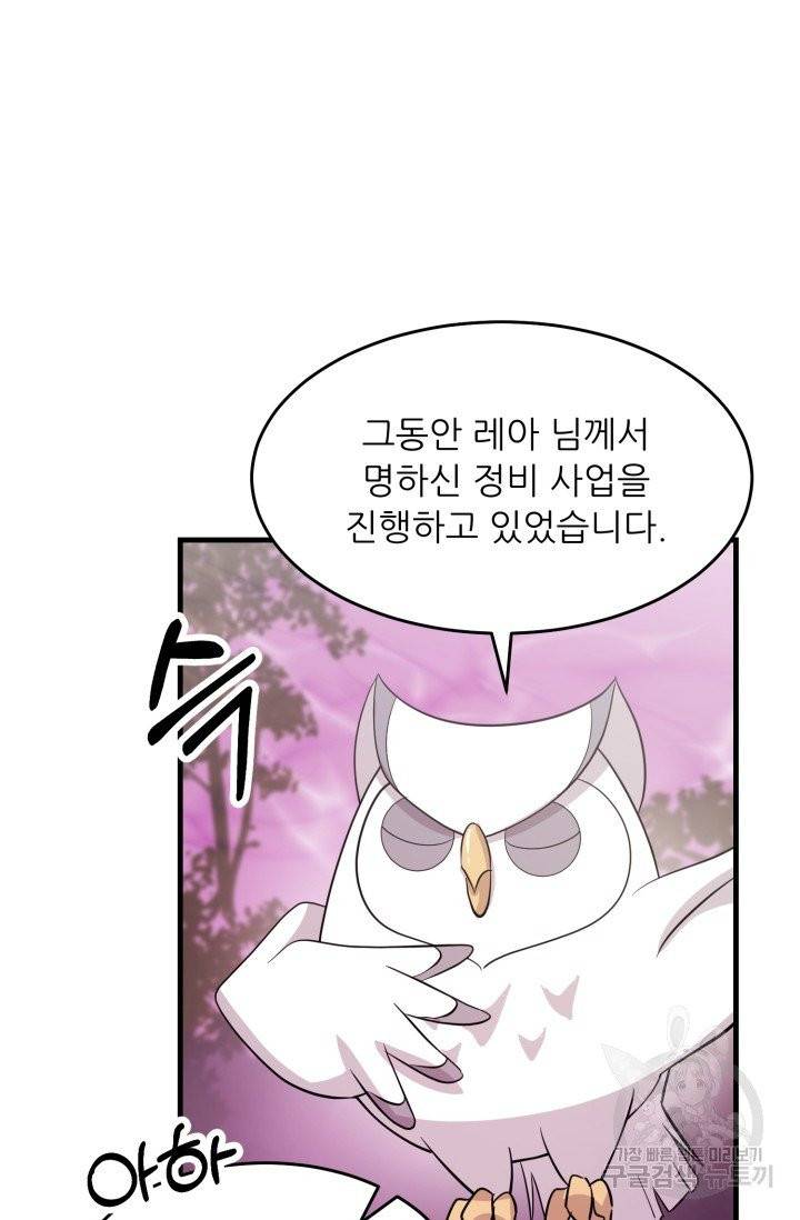 눈을 떠보니 마왕이 되어있었습니다 37화 10