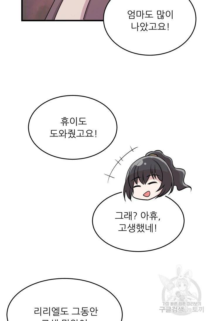 눈을 떠보니 마왕이 되어있었습니다 37화 11
