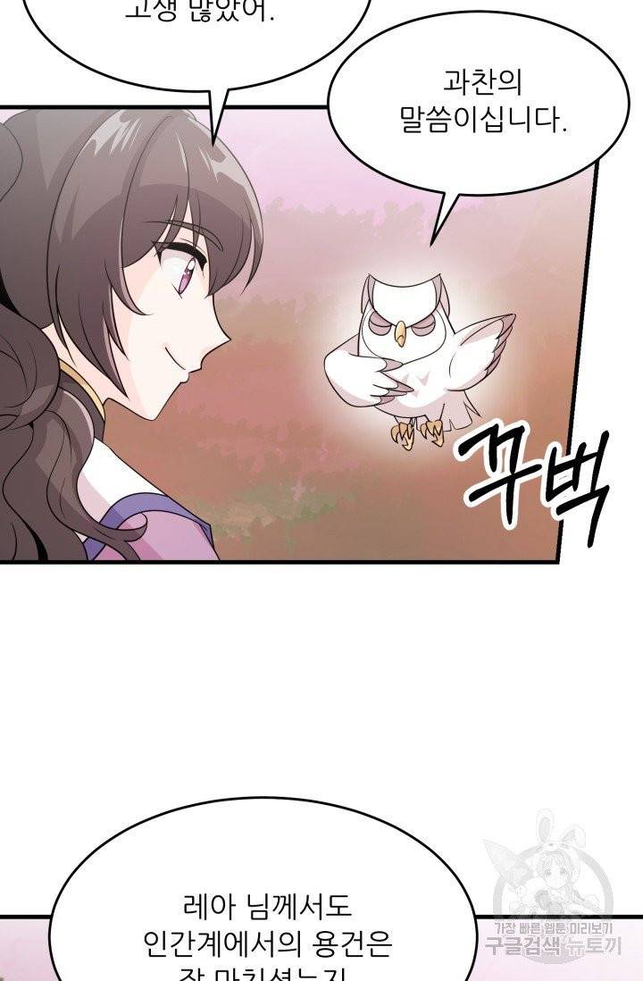 눈을 떠보니 마왕이 되어있었습니다 37화 12
