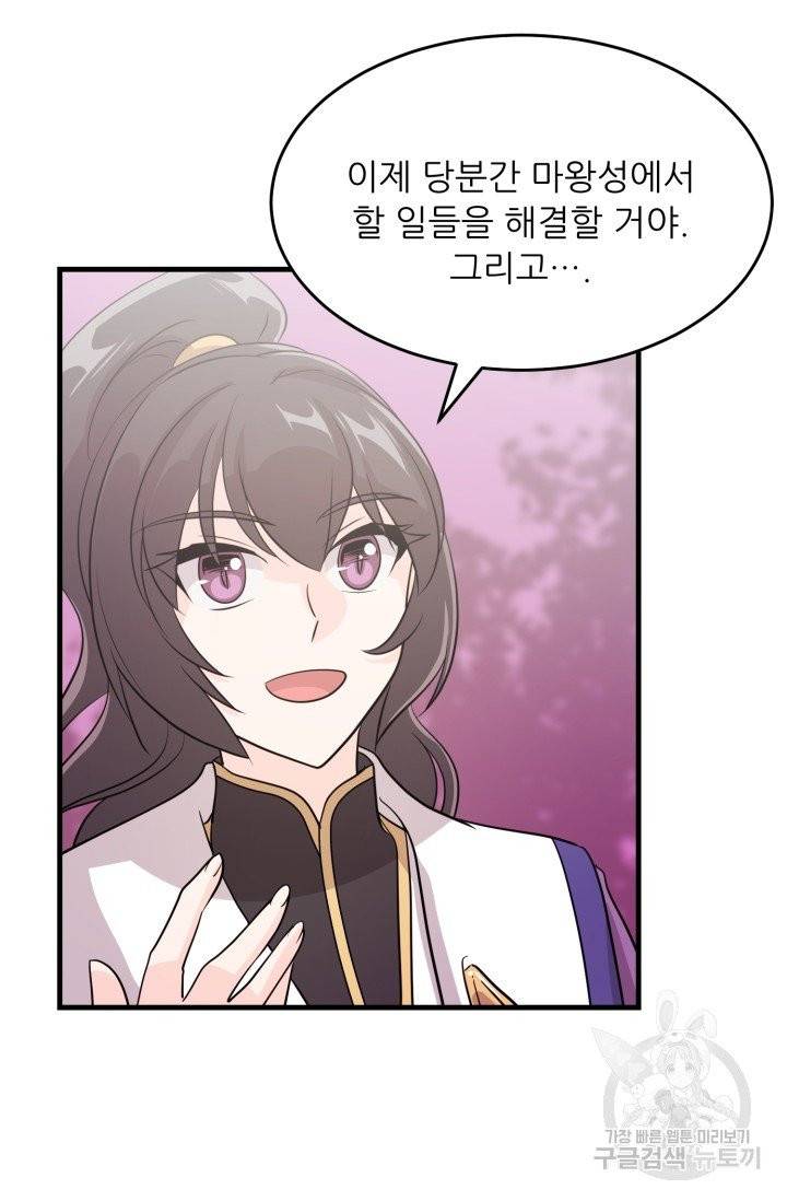 눈을 떠보니 마왕이 되어있었습니다 37화 14