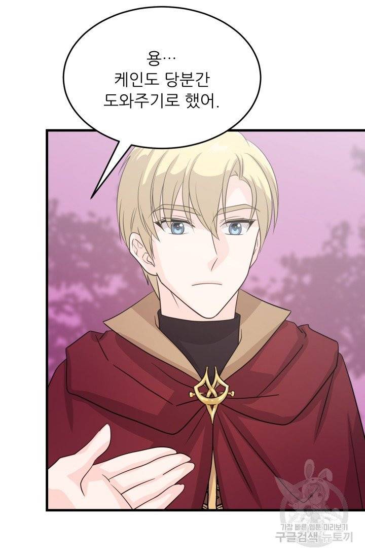 눈을 떠보니 마왕이 되어있었습니다 37화 15