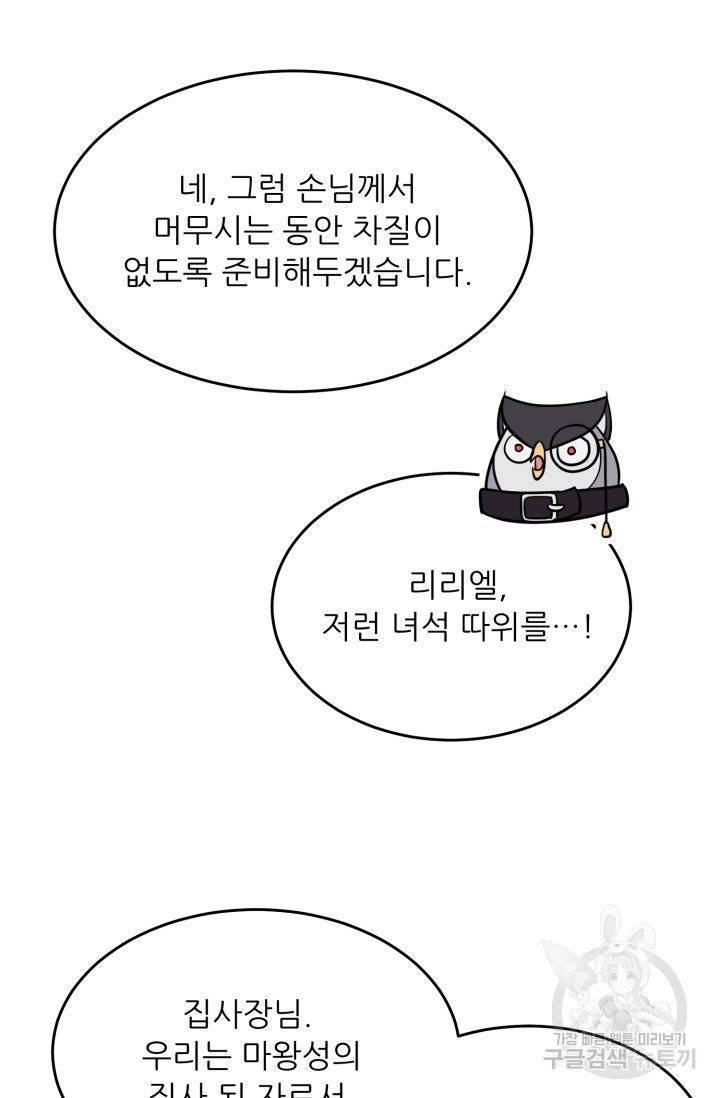 눈을 떠보니 마왕이 되어있었습니다 37화 16