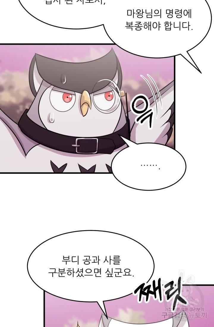 눈을 떠보니 마왕이 되어있었습니다 37화 17