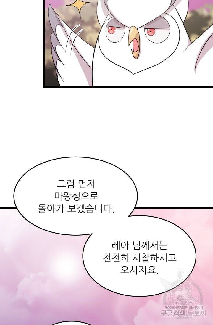 눈을 떠보니 마왕이 되어있었습니다 37화 18