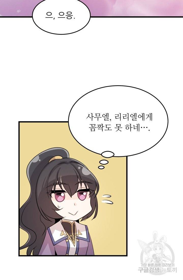 눈을 떠보니 마왕이 되어있었습니다 37화 19