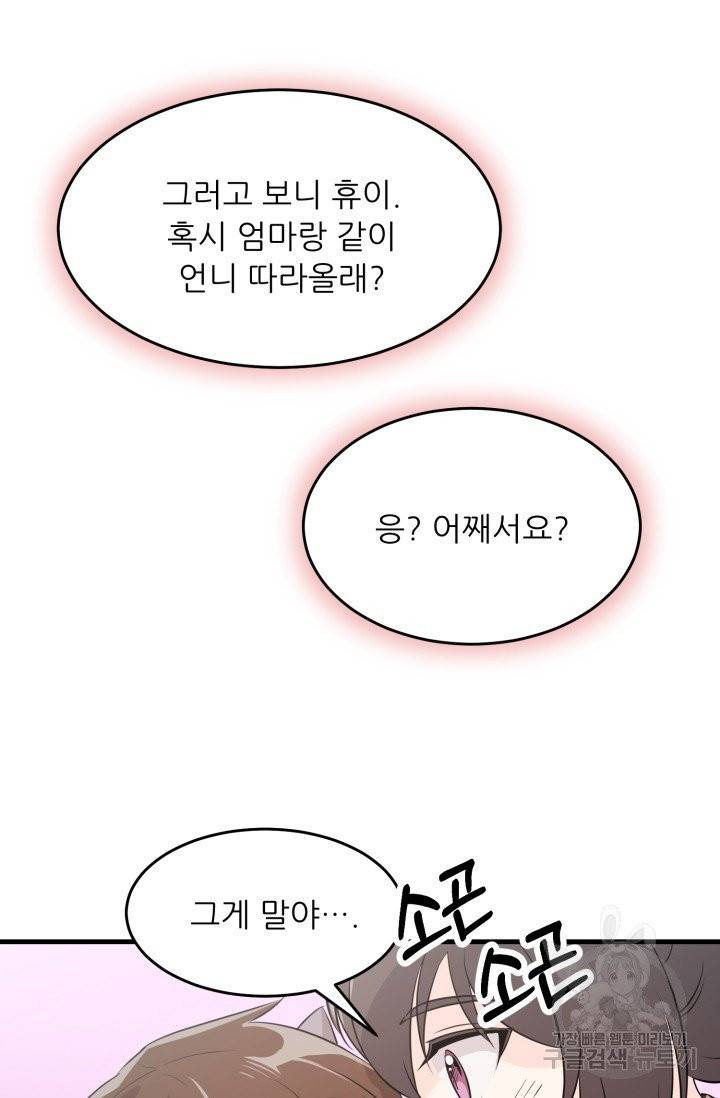 눈을 떠보니 마왕이 되어있었습니다 37화 20