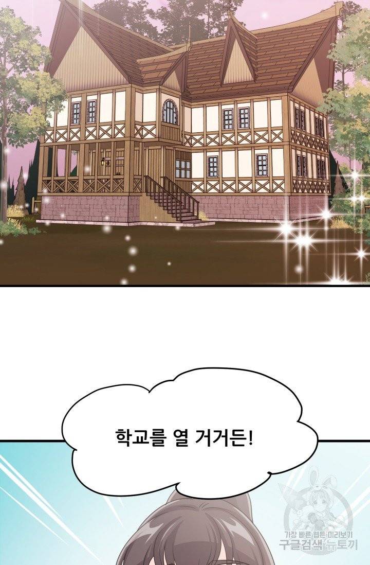 눈을 떠보니 마왕이 되어있었습니다 37화 23