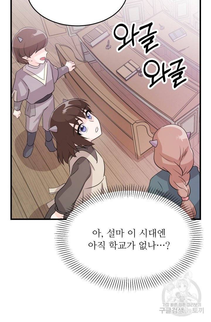 눈을 떠보니 마왕이 되어있었습니다 37화 25