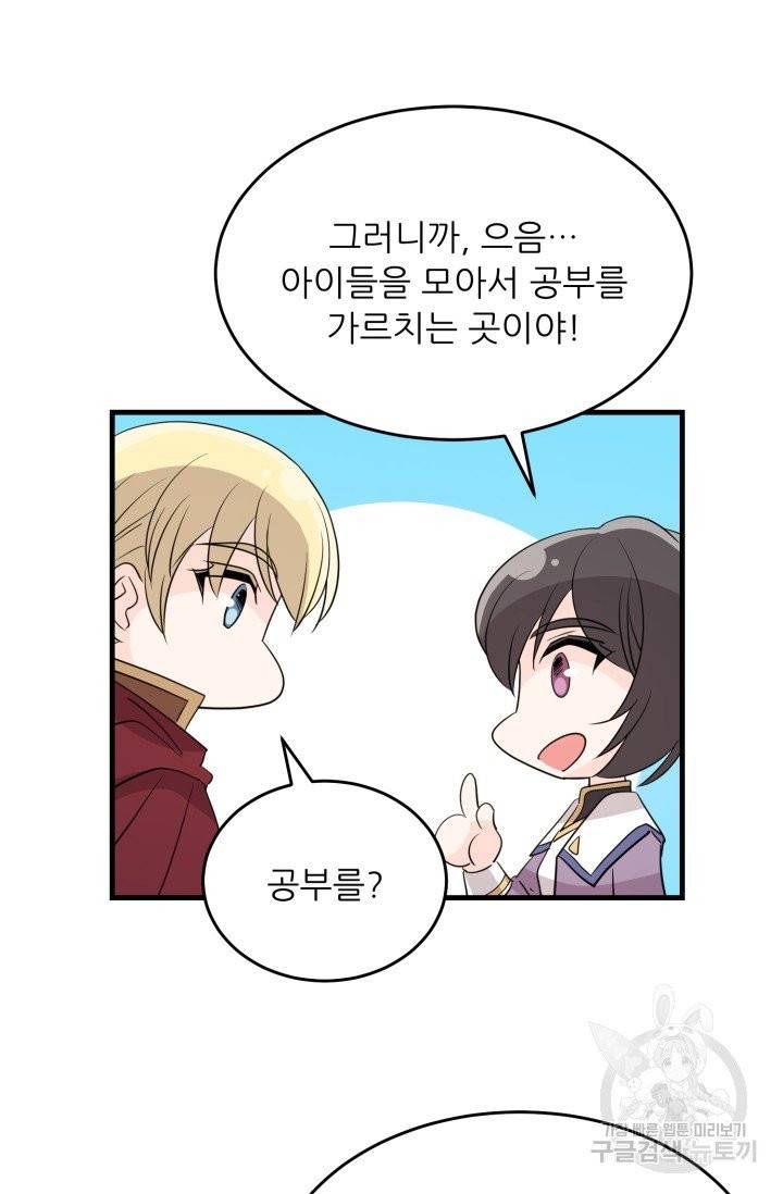 눈을 떠보니 마왕이 되어있었습니다 37화 26