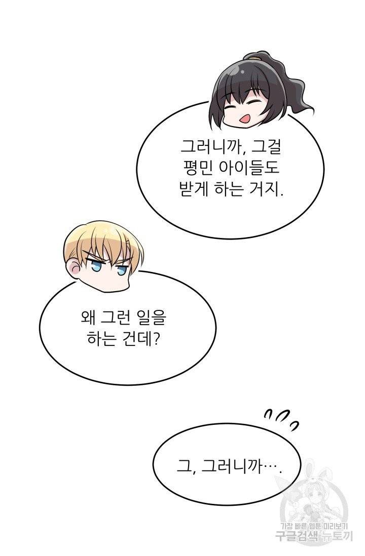 눈을 떠보니 마왕이 되어있었습니다 37화 27