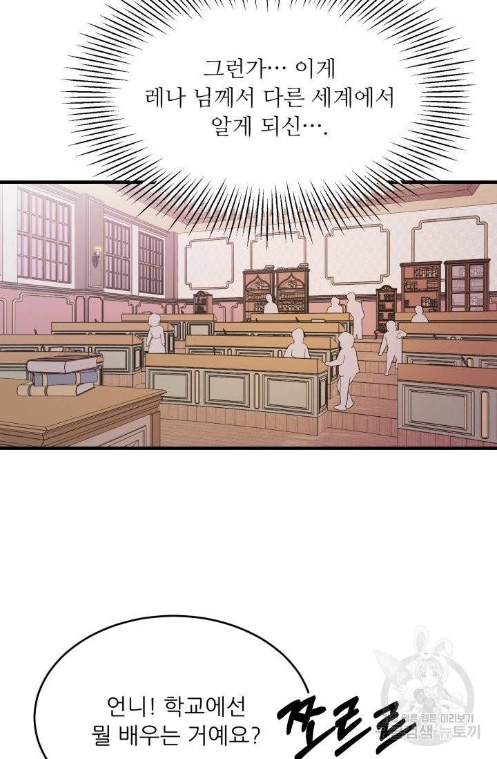 눈을 떠보니 마왕이 되어있었습니다 37화 29