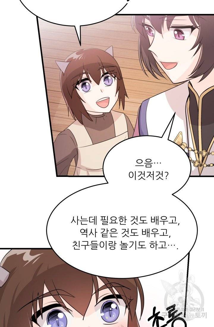 눈을 떠보니 마왕이 되어있었습니다 37화 30