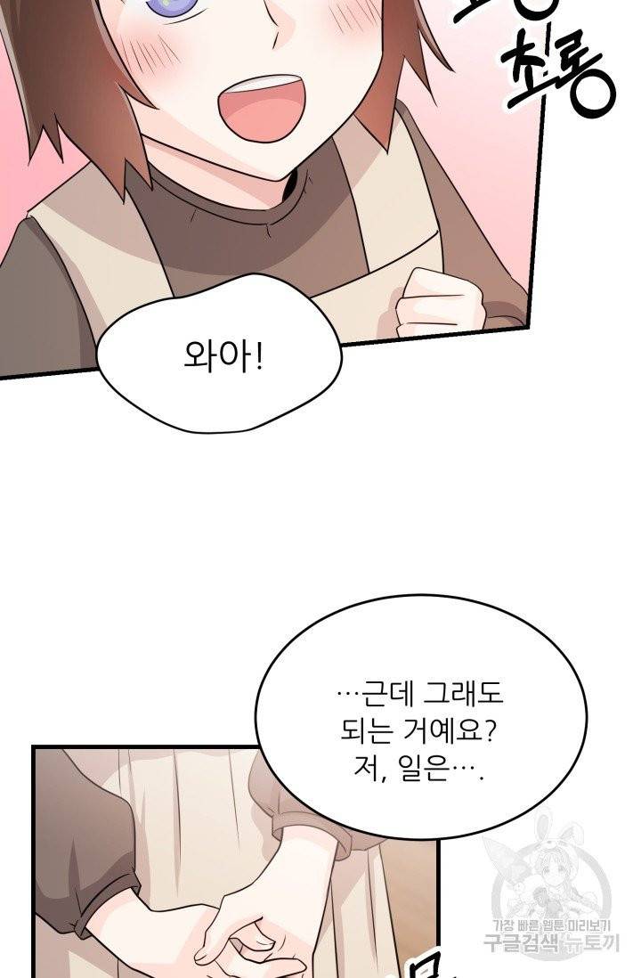 눈을 떠보니 마왕이 되어있었습니다 37화 31
