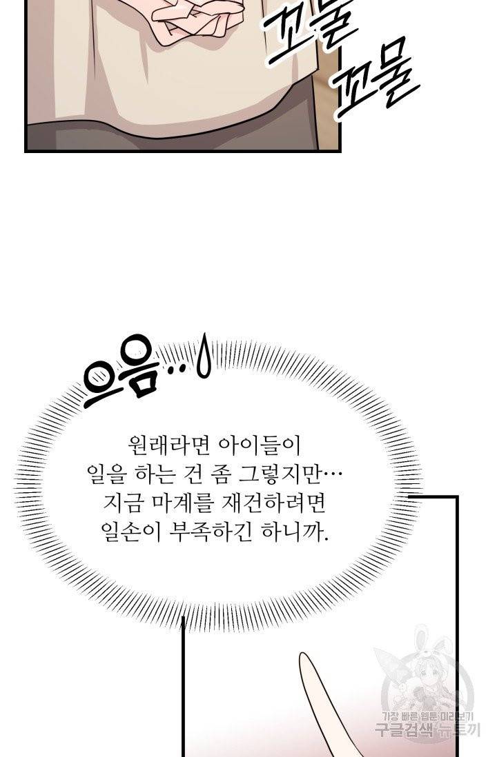 눈을 떠보니 마왕이 되어있었습니다 37화 32