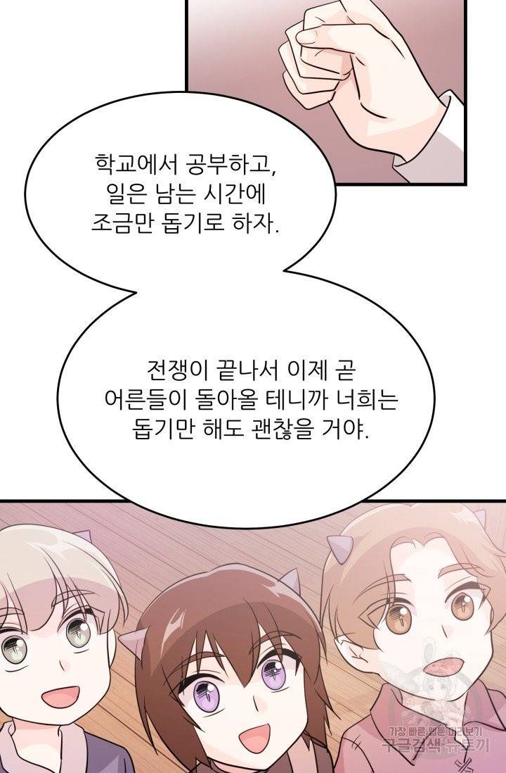 눈을 떠보니 마왕이 되어있었습니다 37화 33