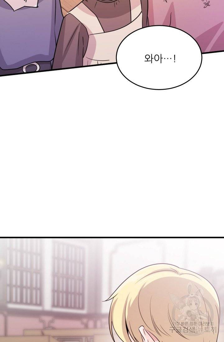 눈을 떠보니 마왕이 되어있었습니다 37화 34