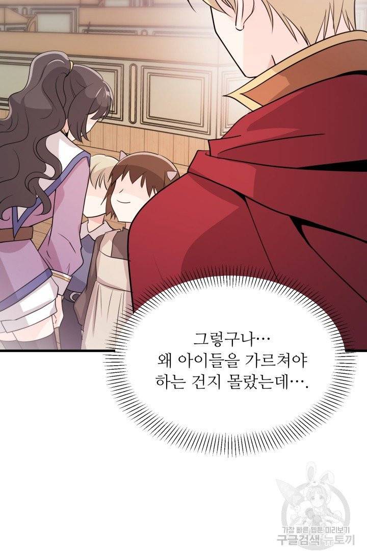 눈을 떠보니 마왕이 되어있었습니다 37화 35